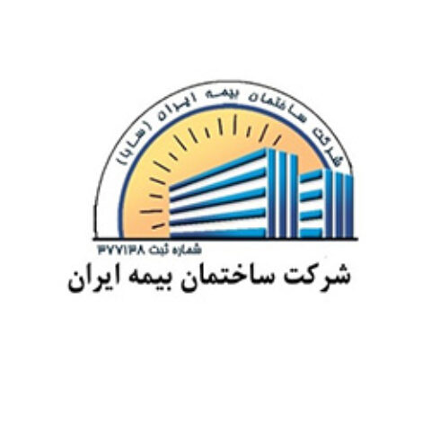 شرکت ساختمان بیمه ایران