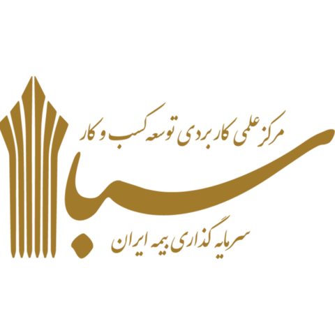 مرکز علمی کاربردی سبا