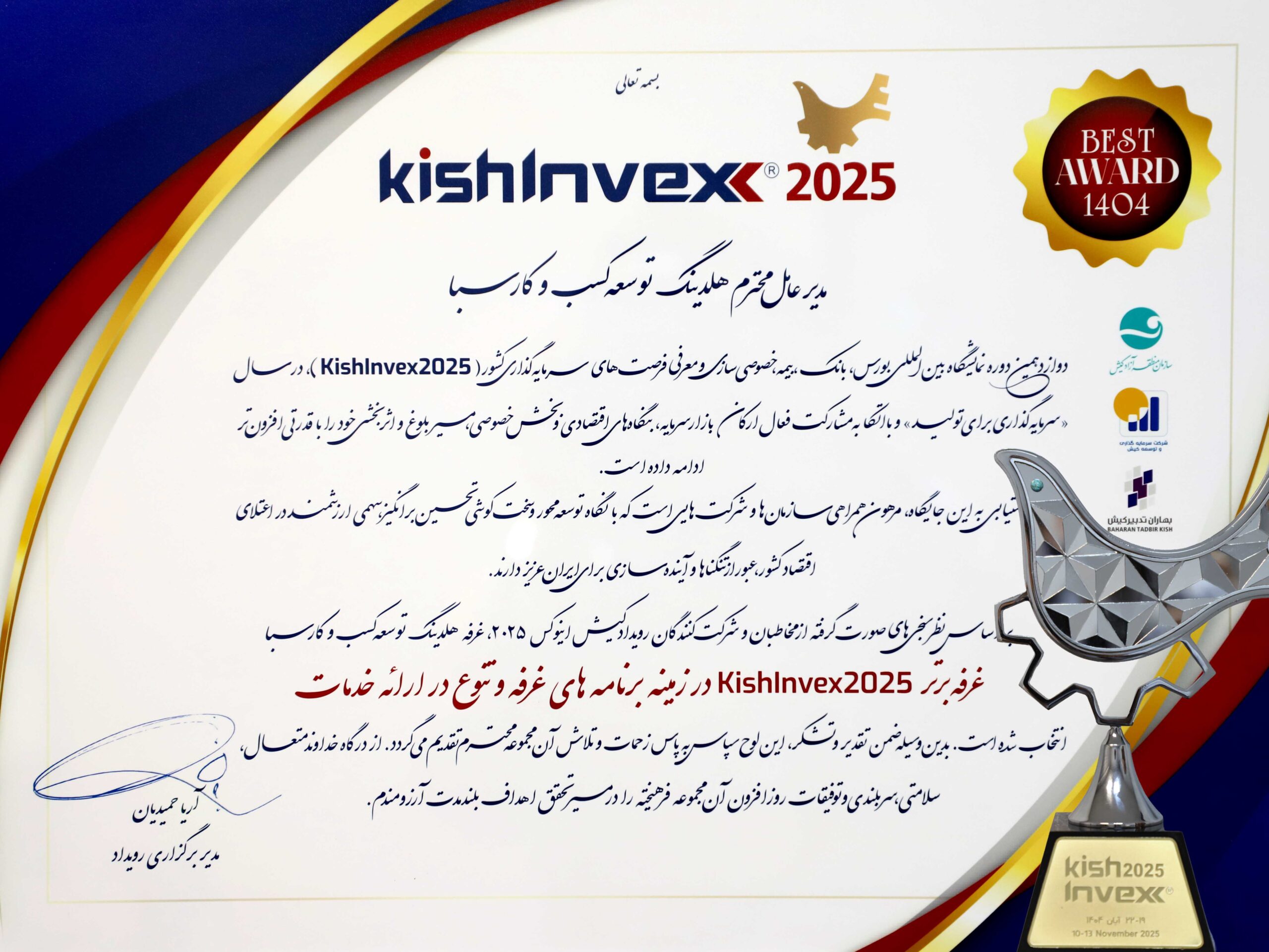 هلدینگ توسعه کسب‌وکار سبا غرفه برتر کیش اینوکس ۲۰۲۵ شد