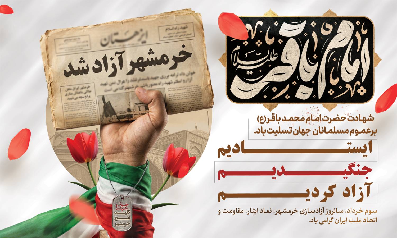 از مکتب بصیرت امام باقر علیه‌السلام تا حماسه استقامت ملت ایران
