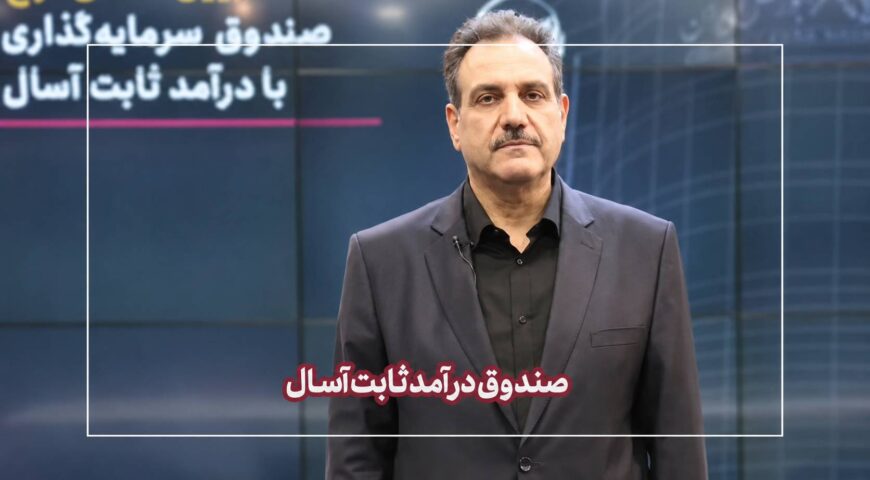 روایت دکتر محمدرضا جواهری تفتی از مسیر تازه هلدینگ سبا در بازار سرمایه