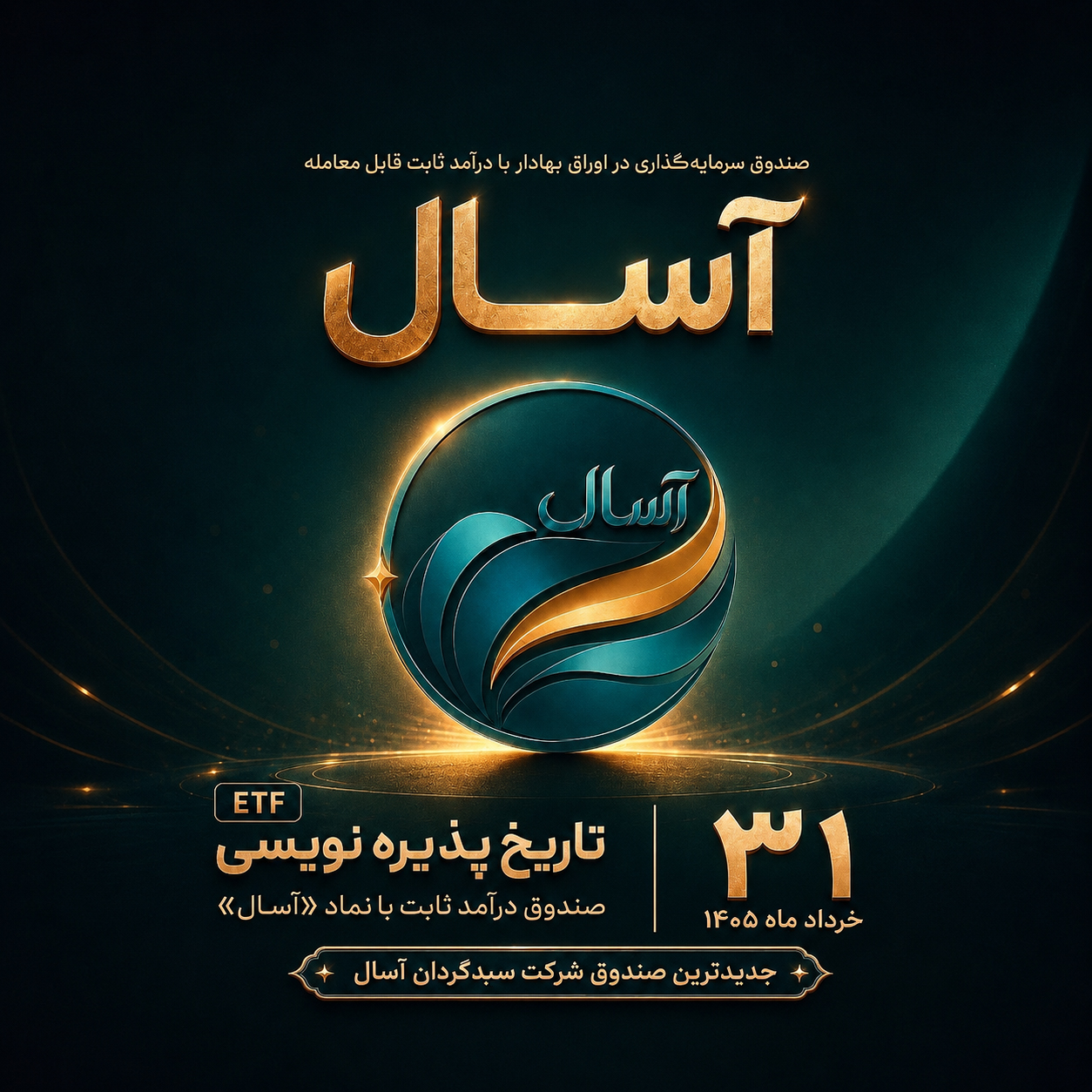 نقش‌آفرینی هلدینگ سبا در بازار سرمایه با آغاز پذیره‌نویسی صندوق آسال