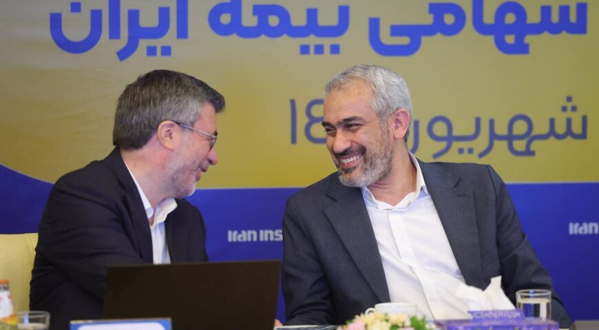 تقدیر وزیر اقتصاد از عملکرد درخشان بیمه ایران 